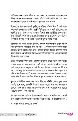 আদর্শ মুসলিম - Image 14