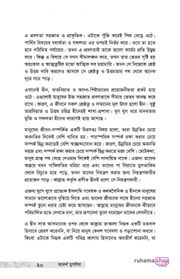 আদর্শ মুসলিম - Image 16
