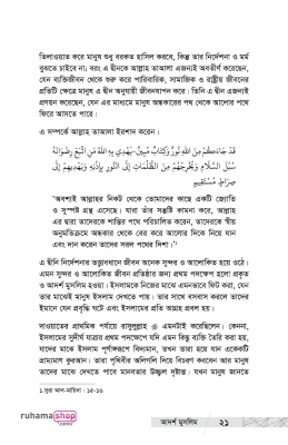 আদর্শ মুসলিম - Image 17