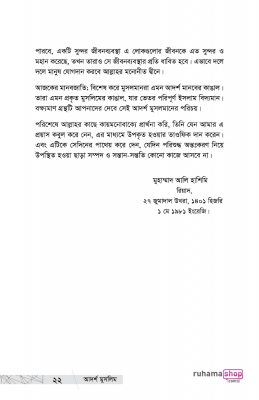 আদর্শ মুসলিম - Image 18