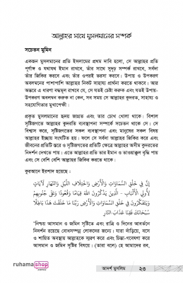 আদর্শ মুসলিম - Image 19
