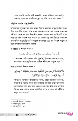 আদর্শ মুসলিম - Image 20