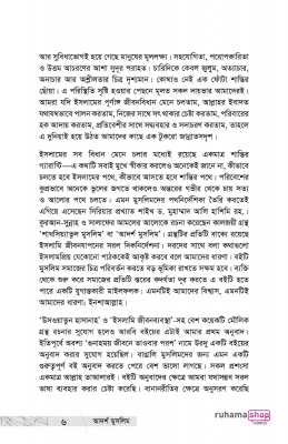 আদর্শ মুসলিম - Image 3