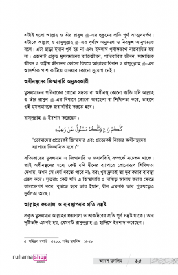 আদর্শ মুসলিম - Image 21