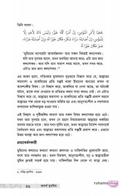 আদর্শ মুসলিম - Image 22