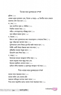 আদর্শ মুসলিম - Image 6