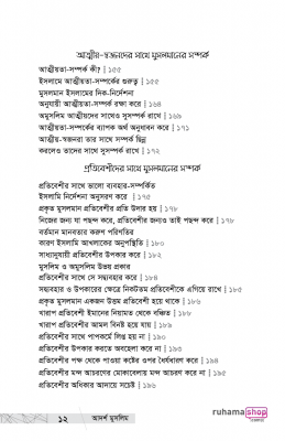 আদর্শ মুসলিম - Image 8