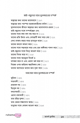 আদর্শ মুসলিম - Image 9