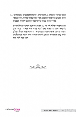 আমার প্রথম সালাত আমার প্রথম ভালোবাসা - Image 11