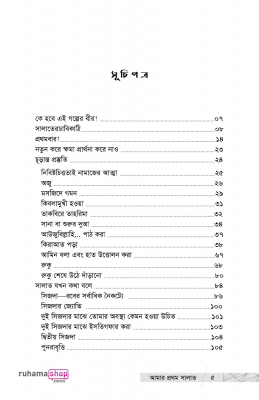 আমার প্রথম সালাত আমার প্রথম ভালোবাসা - Image 3