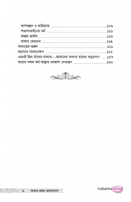 আমার প্রথম সালাত আমার প্রথম ভালোবাসা - Image 4