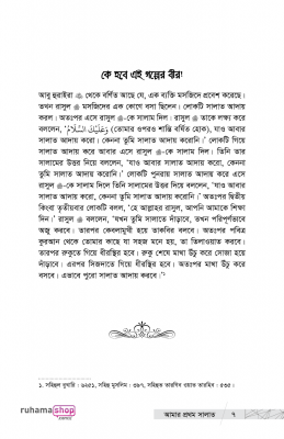 আমার প্রথম সালাত আমার প্রথম ভালোবাসা - Image 5