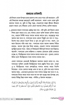 আমার প্রথম সালাত আমার প্রথম ভালোবাসা - Image 6