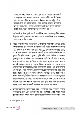 আমার প্রথম সালাত আমার প্রথম ভালোবাসা - Image 7