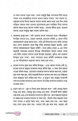 আমার প্রথম সালাত আমার প্রথম ভালোবাসা - Image 9