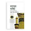 কাসাসুল আম্বিয়া