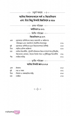আলি ইবনে আবি তালিব রা. (১ম-২ য় খন্ড) - Image 11