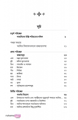 আলি ইবনে আবি তালিব রা. (১ম-২ য় খন্ড) - Image 13