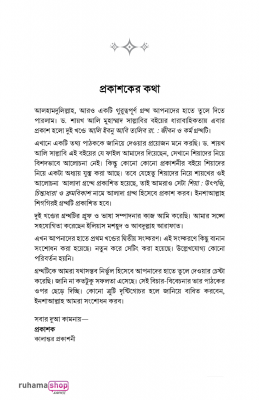 আলি ইবনে আবি তালিব রা. (১ম-২ য় খন্ড) - Image 3