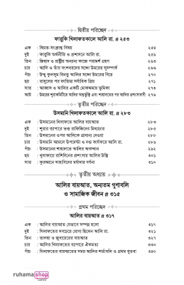 আলি ইবনে আবি তালিব রা. (১ম-২ য় খন্ড) - Image 9