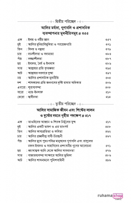 আলি ইবনে আবি তালিব রা. (১ম-২ য় খন্ড) - Image 10