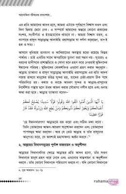 আলোকিত জীবনের প্রত্যাশায় - Image 11