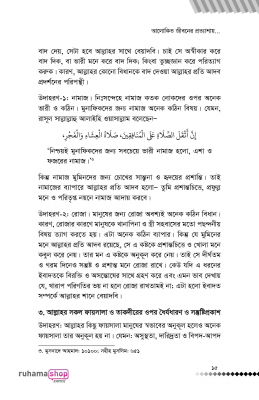 আলোকিত জীবনের প্রত্যাশায় - Image 12