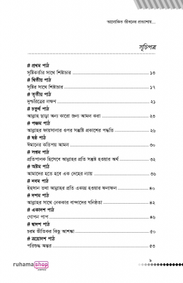 আলোকিত জীবনের প্রত্যাশায় - Image 6