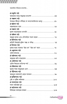 আলোকিত জীবনের প্রত্যাশায় - Image 7