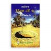 ছোটদের ইউসুফ নবী আ.