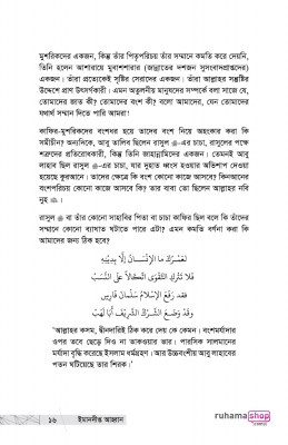 ইমানদীপ্ত আহ্বান - Image 11