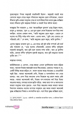 ইমানদীপ্ত আহ্বান - Image 14