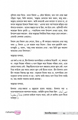 ইমানদীপ্ত আহ্বান - Image 16