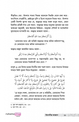 ইমানদীপ্ত আহ্বান - Image 6