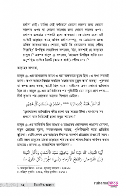 ইমানদীপ্ত আহ্বান - Image 7