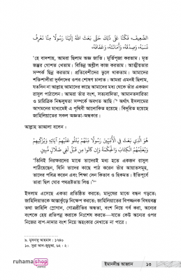 ইমানদীপ্ত আহ্বান - Image 8