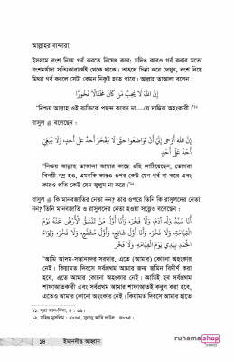 ইমানদীপ্ত আহ্বান - Image 9