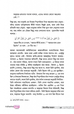 ইমানদীপ্ত আহ্বান - Image 10