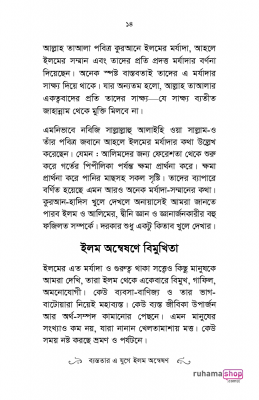 ব্যস্ততার এ যুগে ইলম অন্বেষণ - Image 11