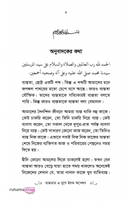 ব্যস্ততার এ যুগে ইলম অন্বেষণ - Image 3