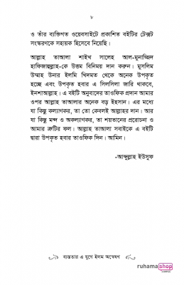 ব্যস্ততার এ যুগে ইলম অন্বেষণ - Image 6