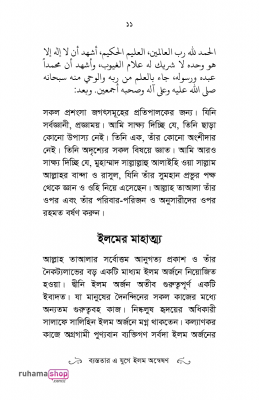 ব্যস্ততার এ যুগে ইলম অন্বেষণ - Image 8