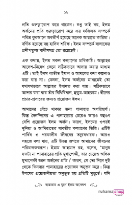 ব্যস্ততার এ যুগে ইলম অন্বেষণ - Image 9