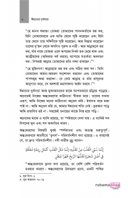ঈমানের দুর্বলতা - Image 3