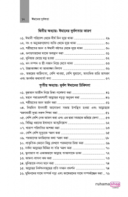 ঈমানের দুর্বলতা - Image 7