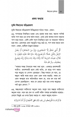 ঈমানের দুর্বলতা - Image 9