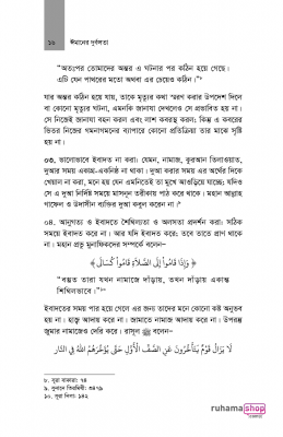 ঈমানের দুর্বলতা - Image 10