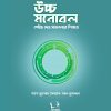 উচ্চ মনোবল পৌঁছে দেয় সাফল্যের শিখরে