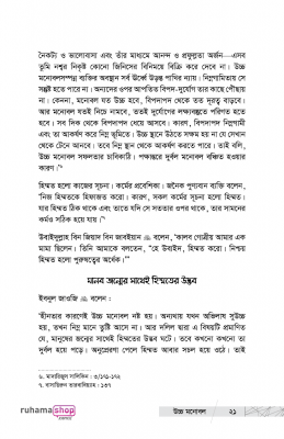 উচ্চ মনোবল পৌঁছে দেয় সাফল্যের শিখরে - Image 14
