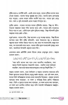 উচ্চ মনোবল পৌঁছে দেয় সাফল্যের শিখরে - Image 19